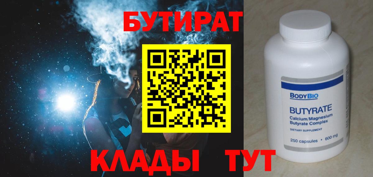 Бутират буратино  Вход с VPN  Орехово-Зуево 