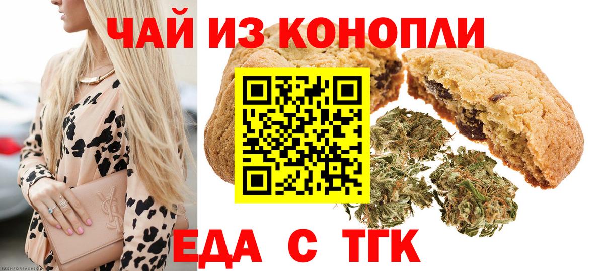 Орехово-Зуево  Еда ТГК конопля  Вход с VPN 