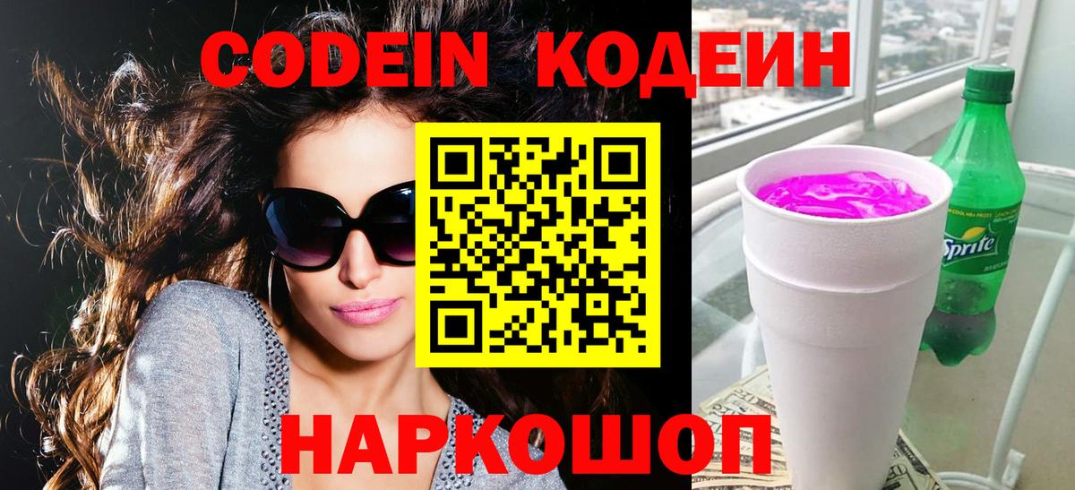 Codein напиток Lean (лин)  Вход с VPN  Кодеин напиток Lean (лин)  Орехово-Зуево 
